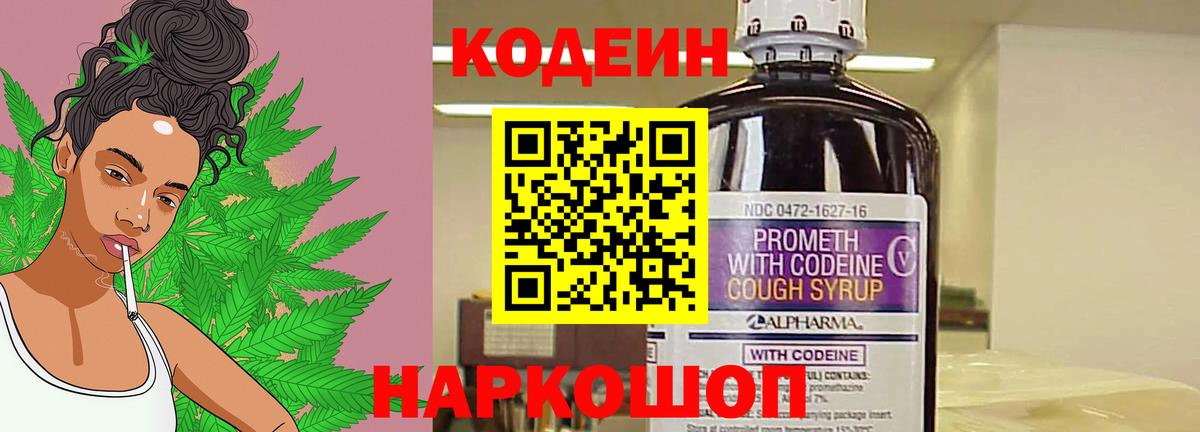 Codein Purple Drank  Codein Purple Drank  Богородицк  Вход с VPN 