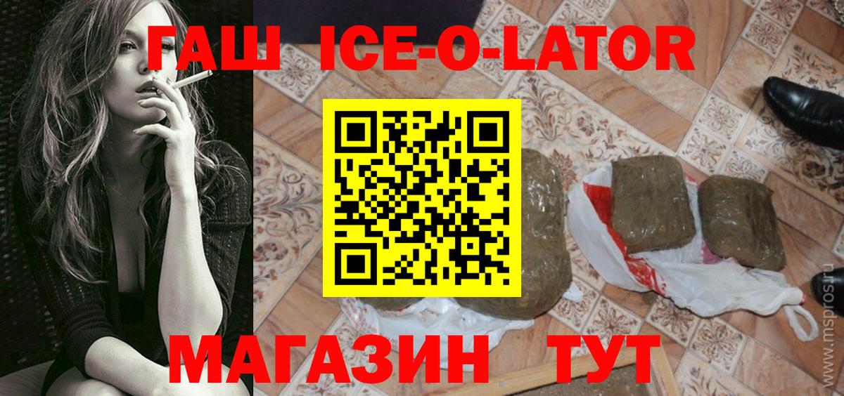 ГАШ Ice-O-Lator Богородицк