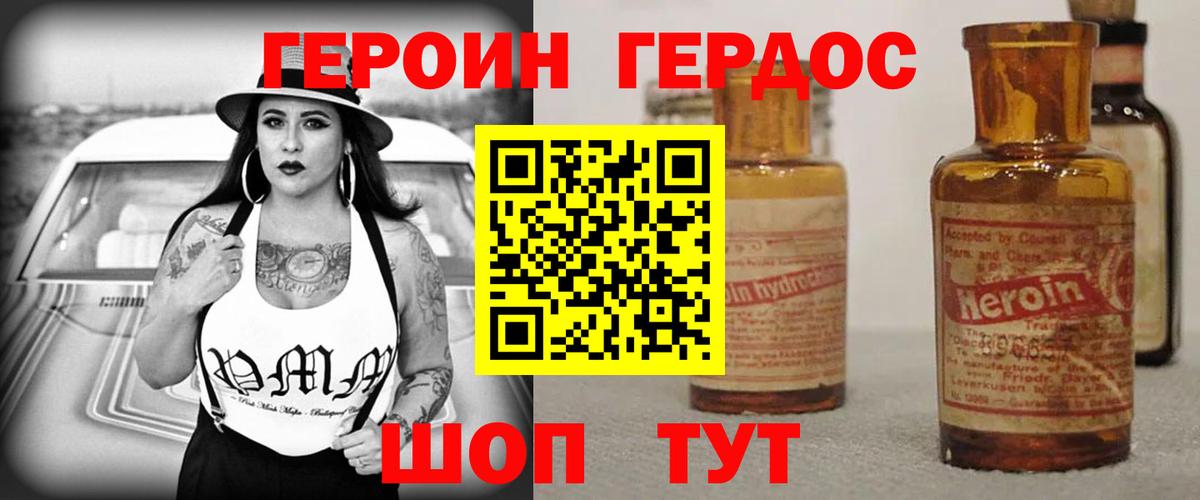 ГЕРОИН белый Богородицк